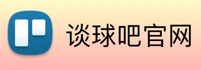 谈球吧官网 Logo